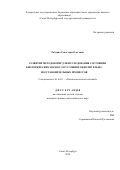 Рабдано Севастьян Олегович. Развитие методов ЯМР для исследования состояния биологических молекул в условиях окислительно-восстановительных процессов: дис. кандидат наук: 01.04.11 - Физика магнитных явлений. ФГБОУ ВО «Санкт-Петербургский государственный университет». 2018. 134 с.