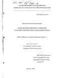 Фролова, Наталья Константиновна. Развитие межбюджетных отношений в Российской Федерации в переходный период: дис. кандидат экономических наук: 08.00.10 - Финансы, денежное обращение и кредит. Москва. 2000. 265 с.