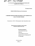 Рокоссовская, Вероника Владимировна. Развитие международно-правового сотрудничества в области конкуренции: дис. кандидат юридических наук: 12.00.10 - Международное право, Европейское право. Ростов-на-Дону. 2004. 183 с.