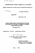 Кирш, Сауле. Развитие международной социалистической кооперации стран-членов СЭВ в процессе углубления их взаимной экономической интеграции: дис. кандидат экономических наук: 08.00.01 - Экономическая теория. Киев. 1984. 203 с.