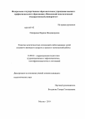 Скворцова, Марина Владимировна. Развитие межличностных отношений слабослышащих детей младшего школьного возраста в процессе внеклассной работы: дис. кандидат наук: 13.00.03 - Коррекционная педагогика (сурдопедагогика и тифлопедагогика, олигофренопедагогика и логопедия). Москва. 2014. 182 с.