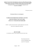 Вечканова Наталья Александровна. Развитие межмышечных нервных ганглиев многокамерного желудка овец при искусственном выращивании: дис. кандидат наук: 06.02.01 - Разведение, селекция, генетика и воспроизводство сельскохозяйственных животных. ФГБОУ ВО «Ставропольский государственный аграрный университет». 2015. 188 с.