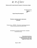 Бураев, Федор Владимирович. Развитие межотраслевого комплекса в регионе: дис. кандидат экономических наук: 08.00.05 - Экономика и управление народным хозяйством: теория управления экономическими системами; макроэкономика; экономика, организация и управление предприятиями, отраслями, комплексами; управление инновациями; региональная экономика; логистика; экономика труда. Иркутск. 2004. 293 с.