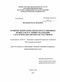 Богданова, Ольга Петровна. Развитие межрегиональных интеграционных процессов в условиях реализации стратегических интересов участников: дис. кандидат экономических наук: 08.00.05 - Экономика и управление народным хозяйством: теория управления экономическими системами; макроэкономика; экономика, организация и управление предприятиями, отраслями, комплексами; управление инновациями; региональная экономика; логистика; экономика труда. Улан-Удэ. 2010. 221 с.