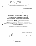 Клюкин, Виталий Федорович. Развитие межрегиональных продовольственных связей: На материалах Удмуртской Республики: дис. кандидат экономических наук: 08.00.05 - Экономика и управление народным хозяйством: теория управления экономическими системами; макроэкономика; экономика, организация и управление предприятиями, отраслями, комплексами; управление инновациями; региональная экономика; логистика; экономика труда. Москва. 2003. 158 с.