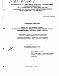 Кендюх, Иван Гаврилович. Развитие межрегиональных продовольственных связей на современном этапе: Теория, практика, на материалах Северного Казахстана: дис. доктор экономических наук: 08.00.05 - Экономика и управление народным хозяйством: теория управления экономическими системами; макроэкономика; экономика, организация и управление предприятиями, отраслями, комплексами; управление инновациями; региональная экономика; логистика; экономика труда. Новосибирск. 2002. 298 с.