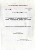 Карданова, Мадина Витальевна. Развитие мезоэкономических систем горной зоны в условиях глобализации и регионализации: факторы, приоритеты, механизмы (на материалах юга России): дис. кандидат экономических наук: 08.00.05 - Экономика и управление народным хозяйством: теория управления экономическими системами; макроэкономика; экономика, организация и управление предприятиями, отраслями, комплексами; управление инновациями; региональная экономика; логистика; экономика труда. Ростов-на-Дону. 2006. 188 с.