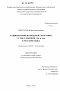 Шкураток, Юлия Анатольевна. Развитие мифологической семантики у слов с корнями *vӗd- и *zna- в русском языке: дис. кандидат наук: 10.02.01 - Русский язык. Пермь. 2012. 213 с.