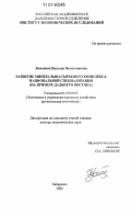 Ломакина, Наталья Валентиновна. Развитие минерально-сырьевого комплекса национальной специализации: на примере Дальнего Востока: дис. доктор экономических наук: 08.00.05 - Экономика и управление народным хозяйством: теория управления экономическими системами; макроэкономика; экономика, организация и управление предприятиями, отраслями, комплексами; управление инновациями; региональная экономика; логистика; экономика труда. Хабаровск. 2006. 230 с.