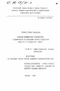 Стюхина, Галина Андреевна. Развитие мнемических способностей: Сравнит. исслед. детей и подростков конца 20-х и нач. 90-х гг.: дис. кандидат психологических наук: 19.00.01 - Общая психология, психология личности, история психологии. Москва. 1996. 175 с.