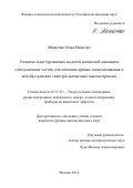 Мищенко, Илья Никитич. Развитие многоуровневых моделей магнитной динамики однодоменных частиц для описания кривых намагничивания и мёссбауэровских спектров магнитных наноматериалов: дис. кандидат наук: 05.27.01 - Твердотельная электроника, радиоэлектронные компоненты, микро- и нано- электроника на квантовых эффектах. Москва. 2016. 125 с.