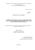 Рязанова, Олеся Александровна. Развитие мониторинга факторов экономической безопасности субъектов малого бизнеса на основе риск-ориентированного подхода: дис. кандидат наук: 08.00.05 - Экономика и управление народным хозяйством: теория управления экономическими системами; макроэкономика; экономика, организация и управление предприятиями, отраслями, комплексами; управление инновациями; региональная экономика; логистика; экономика труда. Киров. 2018. 183 с.