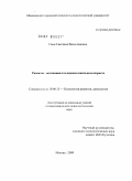 Гани, Светлана Вячеславовна. Развитие мотивации в младшем школьном возрасте: дис. кандидат психологических наук: 19.00.13 - Психология развития, акмеология. Москва. 2009. 199 с.