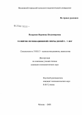 Курсовая работа: Развитие мотивационной сферы детей старшего дошкольного возраста