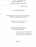 Богатенко, Валентина Дмитриевна. Развитие муниципальной системы дополнительного образования детей в современных условиях: На примере г. Кемерово: дис. кандидат педагогических наук: 13.00.08 - Теория и методика профессионального образования. Москва. 2003. 137 с.