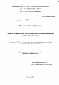 Емельянова, Наталья Николаевна. Развитие муниципальной системы управления в современной Индии: политологический аспект: дис. кандидат политических наук: 23.00.04 - Политические проблемы международных отношений и глобального развития. Москва. 2011. 154 с.