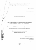 Давыдова, Галина Евгеньевна. Развитие музыкально-эстетического кругозора у будущих драматических актеров на занятиях по дисциплине "Вокальное искусство": дис. кандидат педагогических наук: 13.00.02 - Теория и методика обучения и воспитания (по областям и уровням образования). Тверь. 2011. 239 с.