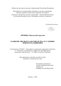 Литвина Надежда Валерьевна. Развитие мясного скотоводства в условиях импортозамещения: дис. кандидат наук: 08.00.05 - Экономика и управление народным хозяйством: теория управления экономическими системами; макроэкономика; экономика, организация и управление предприятиями, отраслями, комплексами; управление инновациями; региональная экономика; логистика; экономика труда. ФГБНУ «Федеральный научный центр аграрной экономики и социального развития сельских территорий - Всероссийский научно-исследовательский институт экономики сельского хозяйства». 2020. 205 с.