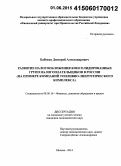 Бабенко, Дмитрий Александрович. Развитие налогообложения консолидированных групп налогоплательщиков в России: на примере компаний топливно-энергетического комплекса: дис. кандидат наук: 08.00.10 - Финансы, денежное обращение и кредит. Москва. 2014. 205 с.