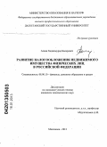 Алиев, Хаджимурад Басирович. Развитие налогообложения недвижимого имущества физических лиц в Российской Федерации: дис. кандидат экономических наук: 08.00.10 - Финансы, денежное обращение и кредит. Махачкала. 2012. 167 с.