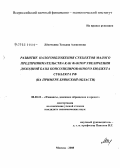 Левочкина, Татьяна Алексеевна. Развитие налогообложения субъектов малого предпринимательства как фактор увеличения доходной базы консолидированного бюджета субъекта РФ: на примере Брянской области: дис. кандидат экономических наук: 08.00.10 - Финансы, денежное обращение и кредит. Москва. 2008. 147 с.