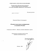 Межанский, Максим Александрович. Развитие налогового планирования в холдингах России: дис. кандидат экономических наук: 08.00.10 - Финансы, денежное обращение и кредит. Москва. 2009. 224 с.