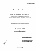 Васильева, Татьяна Юрьевна. Развитие налогового потенциала как условие совершенствования региональной экономической политики: дис. кандидат экономических наук: 08.00.05 - Экономика и управление народным хозяйством: теория управления экономическими системами; макроэкономика; экономика, организация и управление предприятиями, отраслями, комплексами; управление инновациями; региональная экономика; логистика; экономика труда. Чебоксары. 2008. 211 с.