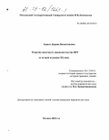 Зорилэ, Дорина Валентиновна. Развитие налогового законодательства ФРГ во второй половине XX века: дис. кандидат юридических наук: 12.00.01 - Теория и история права и государства; история учений о праве и государстве. Москва. 2003. 208 с.