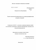 Шишкина, Ольга Владимировна. Развитие национальной промышленности в условиях расширения внешнеторговых отношений: дис. кандидат экономических наук: 08.00.05 - Экономика и управление народным хозяйством: теория управления экономическими системами; макроэкономика; экономика, организация и управление предприятиями, отраслями, комплексами; управление инновациями; региональная экономика; логистика; экономика труда. Москва. 2010. 149 с.