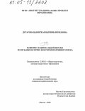 Дугарова, Цыбигжаб Цыренванжиловна. Развитие национальной школы Республики Бурятия во второй половине XX века: дис. кандидат педагогических наук: 13.00.01 - Общая педагогика, история педагогики и образования. Москва. 2005. 150 с.