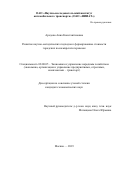 Аредова Анна Константиновна. Развитие научно-методических подходов к формированию стоимости городских пассажирских перевозок: дис. кандидат наук: 08.00.05 - Экономика и управление народным хозяйством: теория управления экономическими системами; макроэкономика; экономика, организация и управление предприятиями, отраслями, комплексами; управление инновациями; региональная экономика; логистика; экономика труда. ФГБОУ ВО «Государственный университет управления». 2019. 204 с.