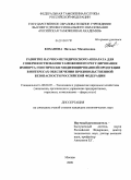 Коханова, Наталья Михайловна. Развитие научно-методического аппарата для совершенствования таможенного регулирования импорта генетически модифицированной продукции в интересах обеспечения продовольственной безопасности Российской Федерации: дис. кандидат экономических наук: 08.00.05 - Экономика и управление народным хозяйством: теория управления экономическими системами; макроэкономика; экономика, организация и управление предприятиями, отраслями, комплексами; управление инновациями; региональная экономика; логистика; экономика труда. Москва. 2009. 126 с.