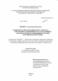 Шохина, Александра Вадимовна. Развитие научно-методического аппарата управления размещением государственных заказов для нужд таможенных органов Российской Федерации: дис. кандидат экономических наук: 08.00.05 - Экономика и управление народным хозяйством: теория управления экономическими системами; макроэкономика; экономика, организация и управление предприятиями, отраслями, комплексами; управление инновациями; региональная экономика; логистика; экономика труда. Москва. 2013. 146 с.