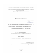 Борисова Елена Николаевна. Развитие научно-методологических подходов к оценке свойств овчинных полуфабрикатов для изделий различного ассортимента: дис. доктор наук: 05.19.01 - Материаловедение производств текстильной и легкой промышленности. ФГБОУ ВО «Костромской государственный университет». 2018. 478 с.