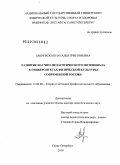 Закревская, Наталья Григорьевна. Развитие научно-педагогического потенциала в университетах физической культуры современной России: дис. доктор педагогических наук: 13.00.08 - Теория и методика профессионального образования. Санкт-Петербург. 2010. 391 с.