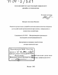 Жихарев, Александр Павлович. Развитие научных основ и разработка методов оценки качества материалов для изделий легкой промышленности при силовых, температурных и влажностных воздействиях: дис. доктор технических наук: 05.19.01 - Материаловедение производств текстильной и легкой промышленности. Москва. 2003. 374 с.