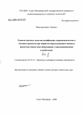 Николаев, Борис Львович. Развитие научных основ интенсификации гидродинамических и тепловых процессов при обработке жиросодержащих пищевых продуктов в ёмкостном оборудовании с перемешивающими устройствами: дис. доктор технических наук: 05.18.12 - Процессы и аппараты пищевых производств. Санкт-Петербург. 2009. 584 с.