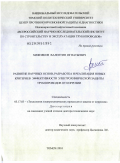 Хижняков, Валентин Игнатьевич. Развитие научных основ, разработка и реализация новых критериев эффективности электрохимической защиты трубопроводов от коррозии: дис. доктор технических наук: 05.17.03 - Технология электрохимических процессов и защита от коррозии. Томск. 2010. 358 с.