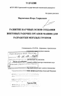 Баловнев в и интенсификация разработки грунтов в дорожном строительстве