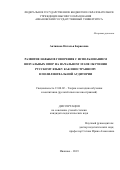 Антипова Наталья Борисовна. Развитие навыков говорения с использованием визуальных опор на начальном этапе обучения русскому языку как иностранному в полилингвальной аудитории: дис. кандидат наук: 13.00.02 - Теория и методика обучения и воспитания (по областям и уровням образования). ФГБОУ ВО «Московский педагогический государственный университет». 2019. 170 с.