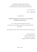 Юань Цуншуан. Развитие навыков русской устной речи у студентов-китайцев гуманитарных специальностей: дис. кандидат наук: 00.00.00 - Другие cпециальности. ФГБОУ ВО «Государственный институт русского языка им. А.С. Пушкина». 2024. 148 с.