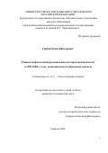 Грибов Роман Викторович. Развитие нефтегазовой промышленности Саратовской области в 1950–1980-е годы: экономические и социальные аспекты: дис. кандидат наук: 00.00.00 - Другие cпециальности. ФГБОУ ВО «Саратовский национальный исследовательский государственный университет имени Н. Г. Чернышевского». 2022. 267 с.