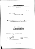 Буй, Нгок Бао. Развитие нефтяного рынка в Азиатско-Тихоокеанском регионе: потребности и перспективы: дис. кандидат экономических наук: 08.00.14 - Мировая экономика. Москва. 2002. 183 с.