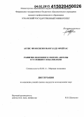 Ассис Франсиско Мануэл де Фрейтас. Развитие нефтяного сектора Анголы в условиях глобализации: дис. кандидат наук: 08.00.14 - Мировая экономика. Краснодар. 2014. 188 с.