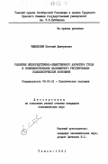 Чижевский, Евгений Дмитриевич. Развитие непосредственно-общественного характера труда и совершенствование планомерного регулирования социалистической экономики: дис. кандидат экономических наук: 08.00.01 - Экономическая теория. Томск. 1981. 197 с.