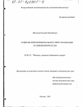 Николаев, Евгений Михайлович. Развитие непропорционального перестрахования в современной России: дис. кандидат экономических наук: 08.00.10 - Финансы, денежное обращение и кредит. Москва. 2001. 200 с.