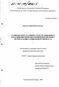 Контрольная работа по теме Коррекция общения у старших дошкольников