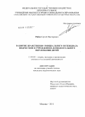 Рябов, Сергей Викторович. Развитие нравственно-эмоционального потенциала подростков в учреждениях дополнительного образования детей: дис. кандидат педагогических наук: 13.00.05 - Теория, методика и организация социально-культурной деятельности. Москва. 2011. 221 с.