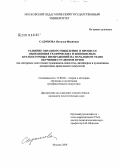 Садомова, Наталья Ивановна. Развитие образного мышления в процессе выполнения графических и живописных краткосрочных изображений на начальном этапе обучения студентов вузов: на материале подготовки художников-педагогов, дизайнеров и художников декоративно-прикладного искусства: дис. кандидат педагогических наук: 13.00.02 - Теория и методика обучения и воспитания (по областям и уровням образования). Москва. 2008. 294 с.