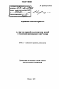 Шумакова, Наталья Борисовна. Развитие общей одаренности детей в условиях школьного обучения: дис. доктор психологических наук: 19.00.13 - Психология развития, акмеология. Москва. 2007. 330 с.